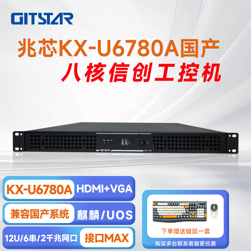 兆芯KX-U6780A机架式工控机