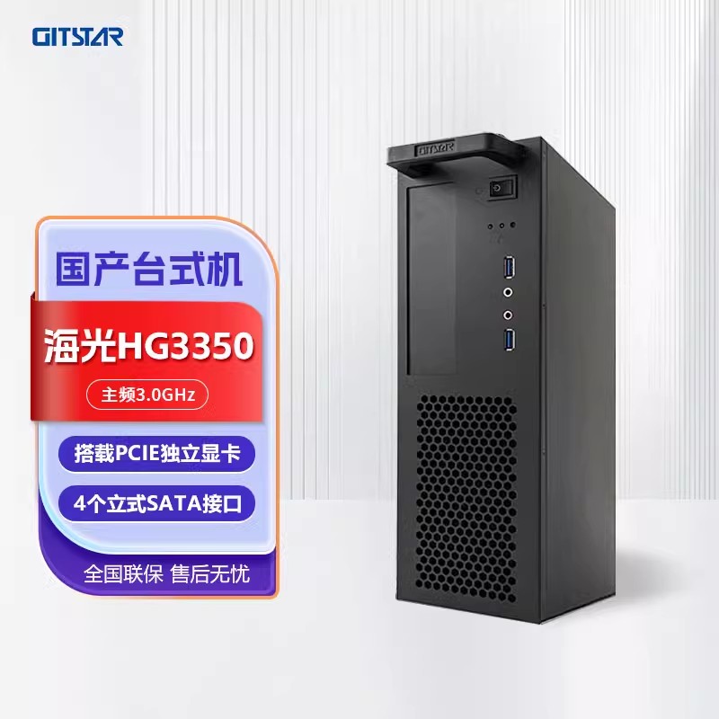 GITSTAR集特 国产海光HG3350双网口商用办公台式机电脑 GPC-100