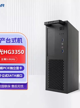 GITSTAR集特 国产海光HG3350双网口商用办公台式机电脑 GPC-100