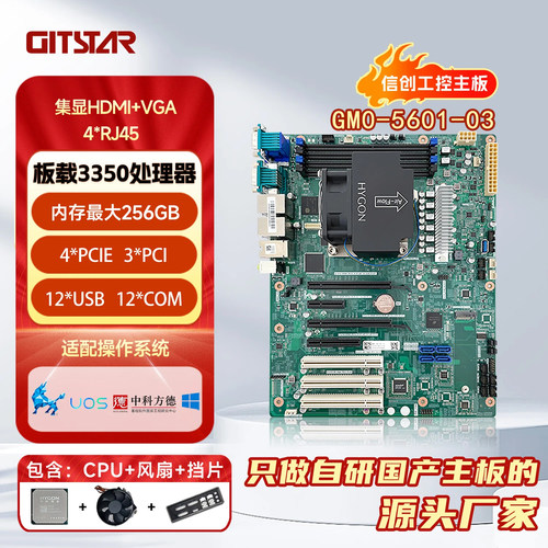 GITSTAR国产主板海光cpu