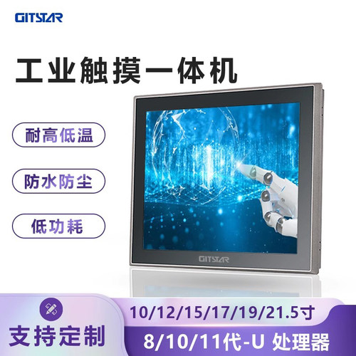 触控工业一体机GITSTAR