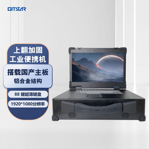GITSTAR便携机加固便携机