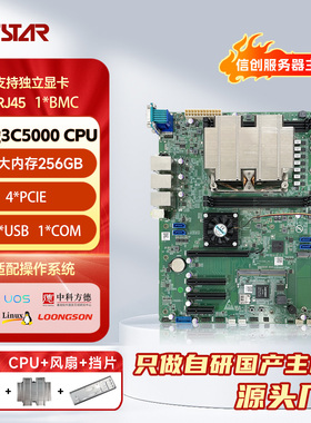 GITSTAR集特 国产龙芯3C5000+7A2000单路服务器ATX主板GS0-3001