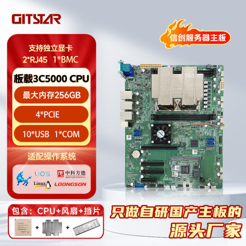 集特国产单路服务器主板GITSTAR