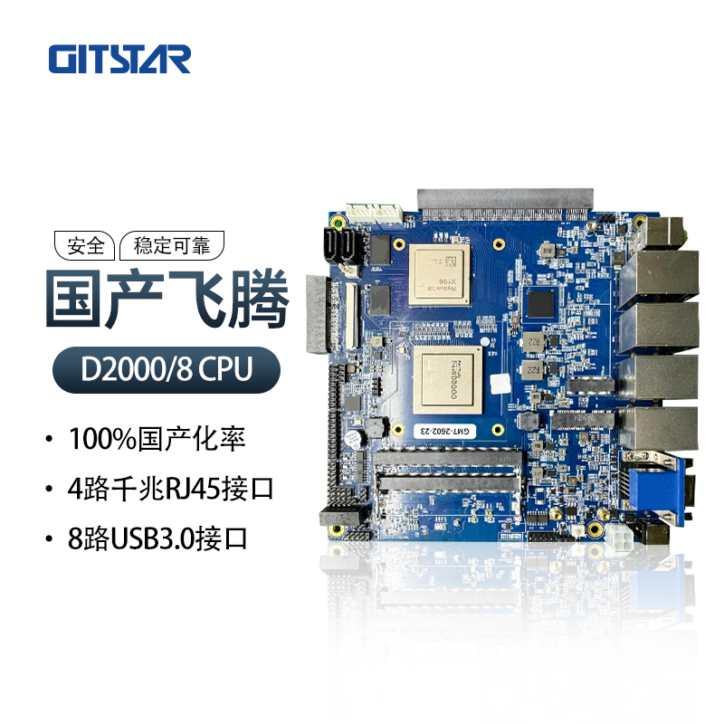 GITSTAR集特纯国产飞腾X100桥片 D2000/8处理器 Mini-ITX主板GM7-2602-23