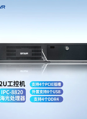 GITSTAR集特 国产海光3350处理器IPC-8820上架式2U工控机（HG3350/16G/480GSSD/GT730 2G/3网口）