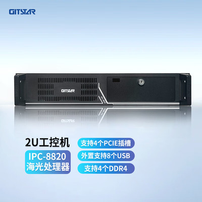 GITSTAR集特 国产海光3350处理器IPC-8820上架式2U工控机（HG3350/16G/480GSSD/GT730 2G/3网口）