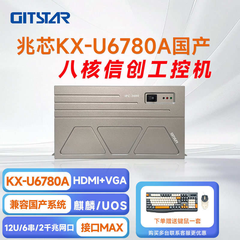 兆芯KX-U6780A机架式工控机
