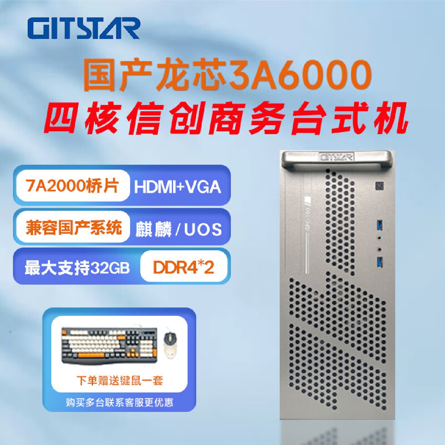 龙芯3A6000电脑主机GPC-160