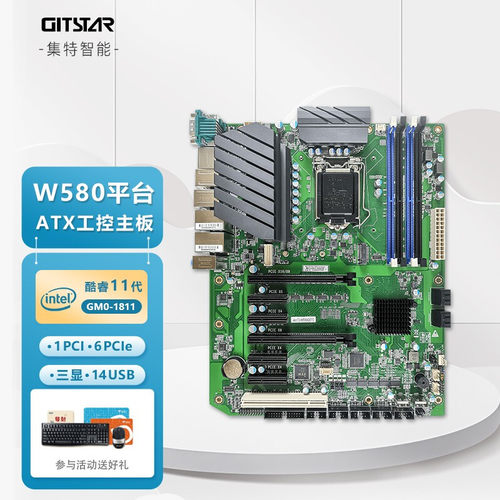 GITSTAR酷睿11代工控机主板