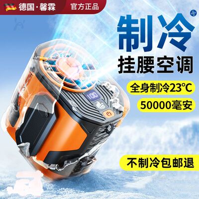 德国挂腰挂脖移动风扇工地户外