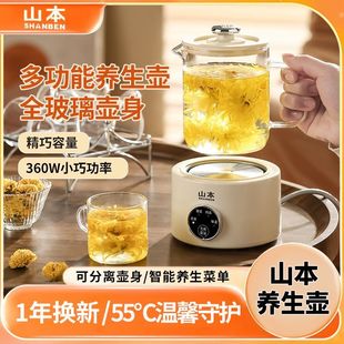 山本全自动养生壶办公室轻音泡茶壶家用玻璃烧水壶智能恒温煮茶器