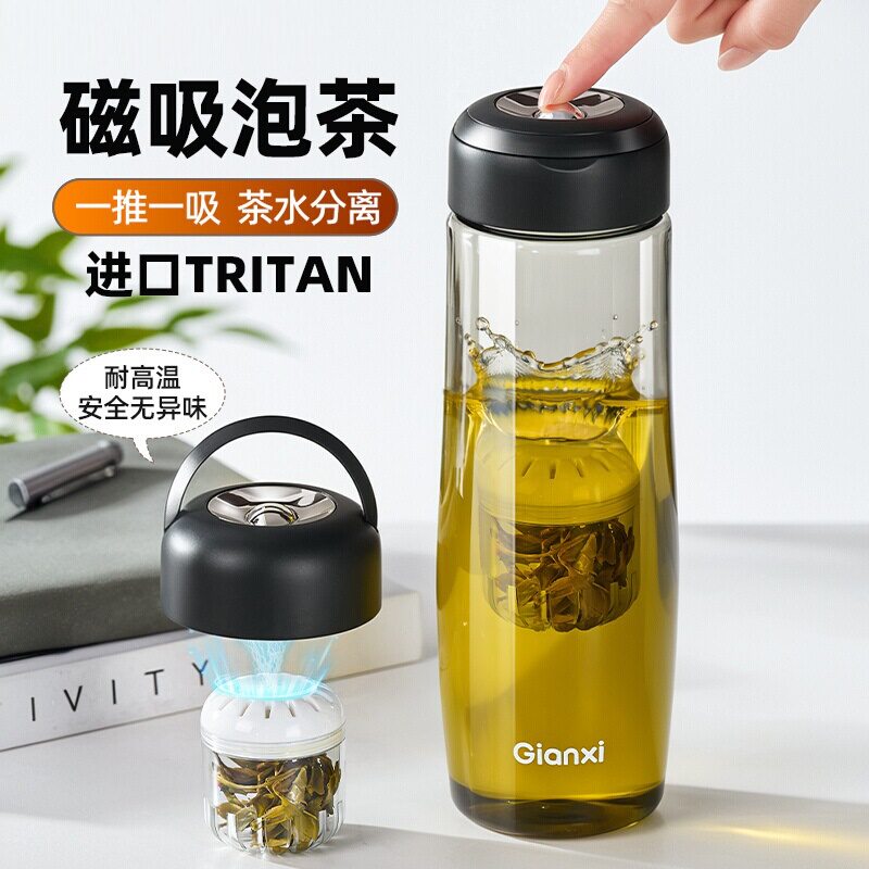 磁弹泡茶杯提手便携耐热塑料磁吸杯茶水分离防爆运动高档冷泡水杯