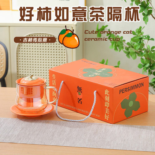 柿柿如意泡茶杯茶水分离礼盒套装