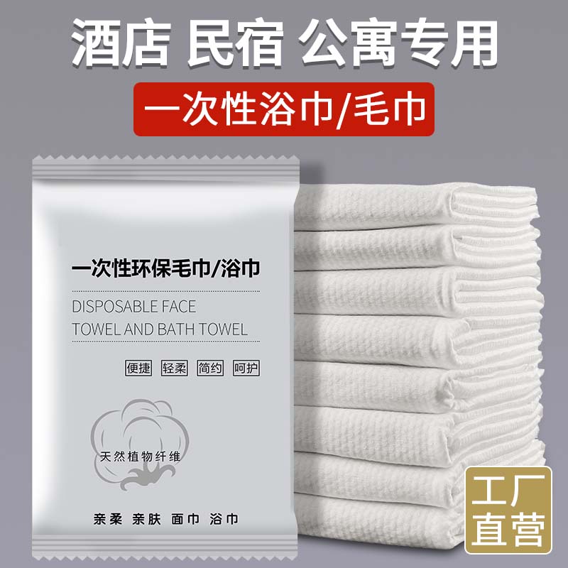 一次性浴巾成人洗澡巾酒店专用