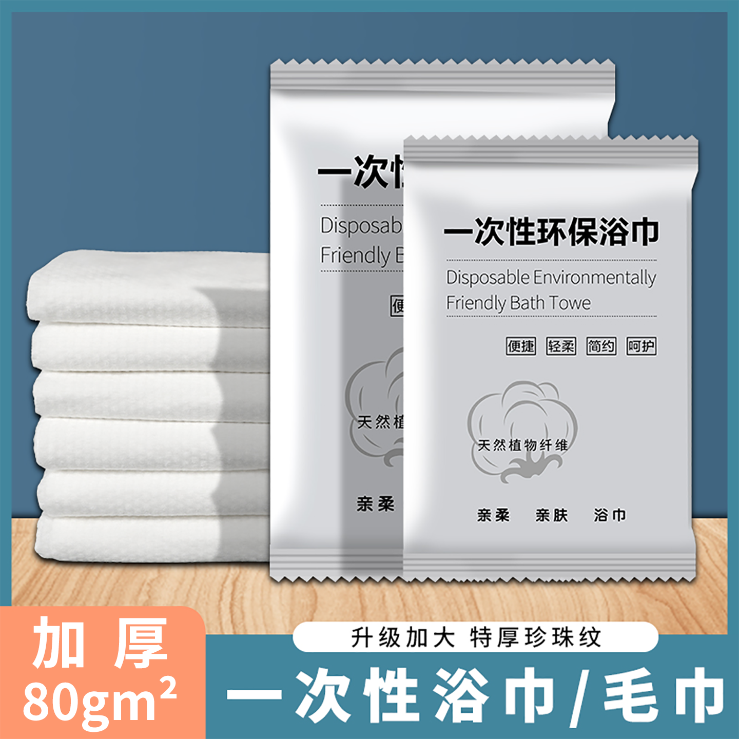 工厂直营民宿酒店专用一次性浴巾