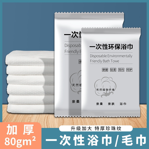 工厂直营民宿酒店专用一次性浴巾