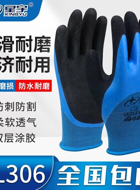 包邮星宇FL306劳保手套男加厚耐磨工作工地干活防割防滑透气发泡