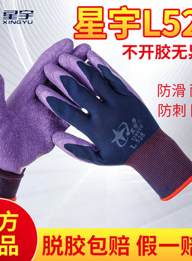 25款正品星宇L528劳保手套男防滑耐磨工作业机械防护用品尼龙皱胶
