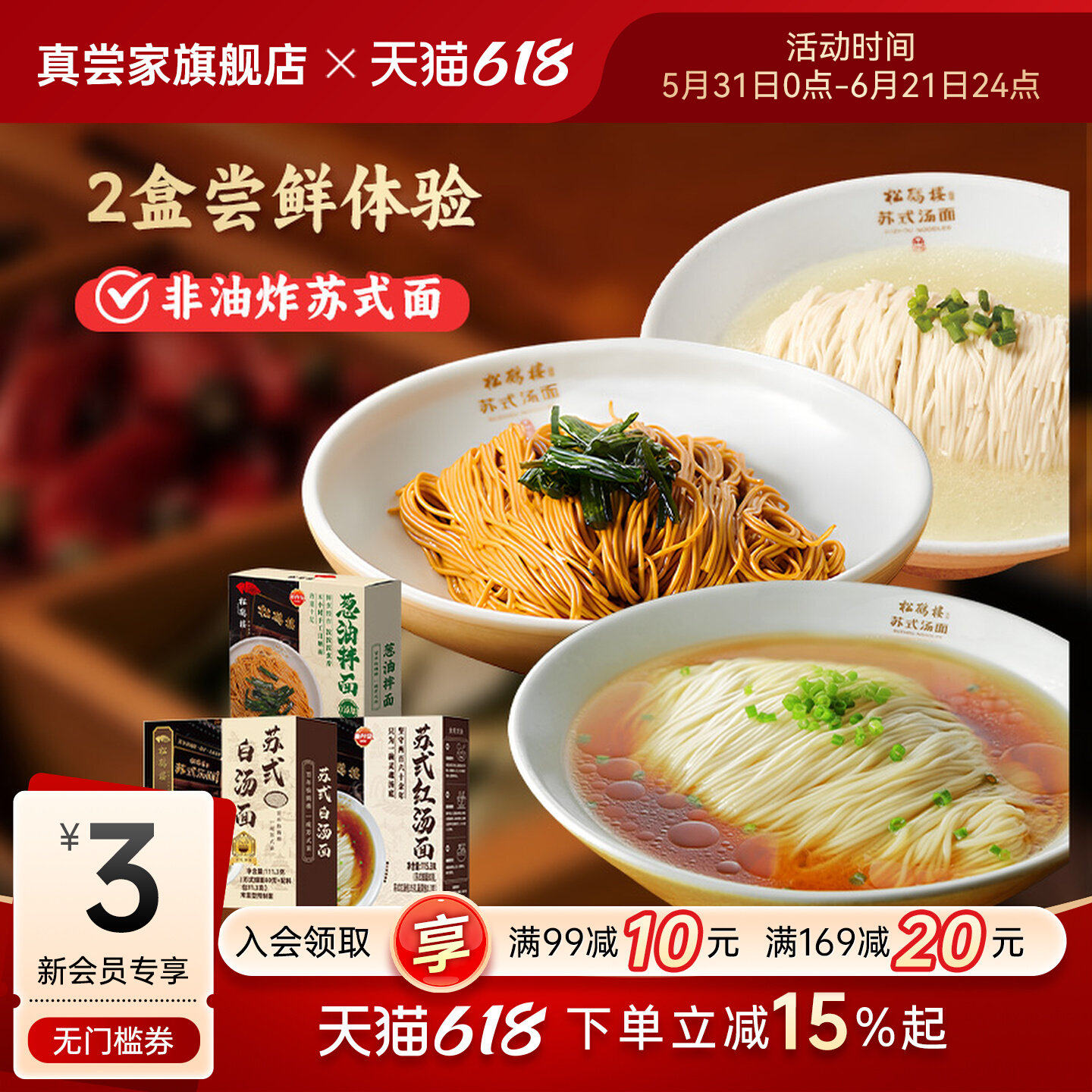 真尝家松鹤楼苏式红汤面正宗上海葱油拌面蟹黄拌面煮方便面条早餐