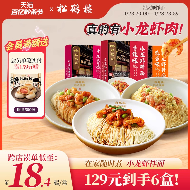 【粉丝专享】真尝家松鹤楼旗舰店苏式小龙虾拌面冷冻速食方便面条