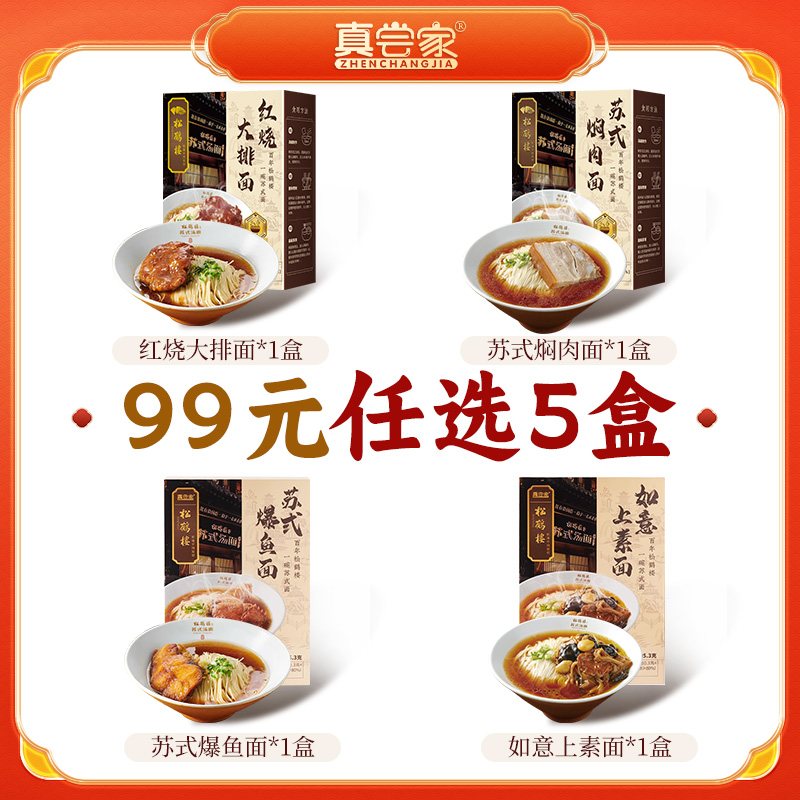 面条苏式汤面拌面松鹤楼任选