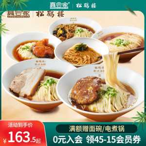 家庭囤货装15盒真尝家松鹤楼旗舰店苏式汤面葱油拌面速食方便面条