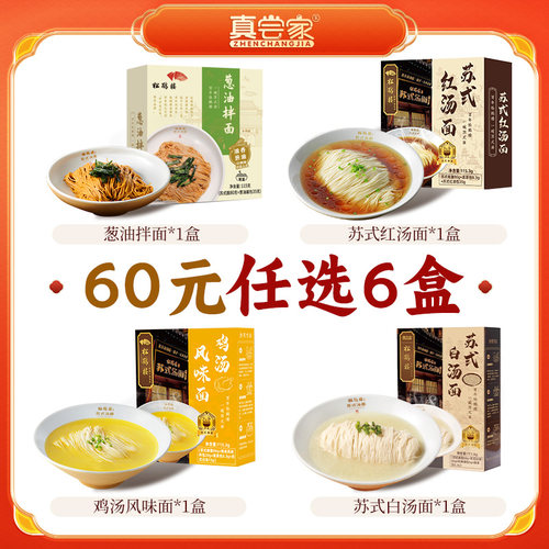 松鹤楼葱油拌面苏式汤面条