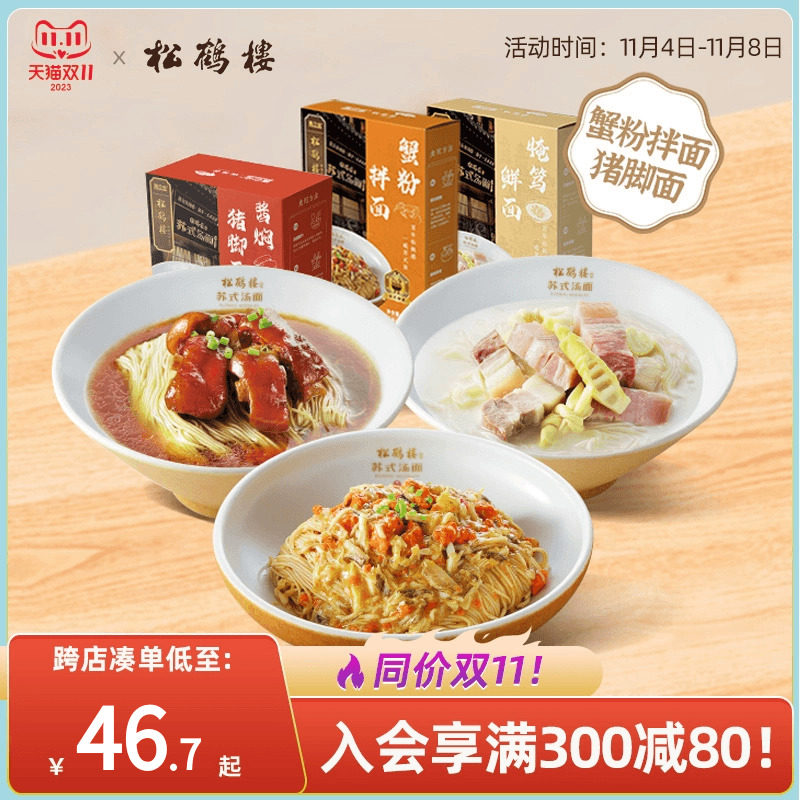 真尝家松鹤楼店苏式汤面腌笃鲜面蟹黄拌面条方便速食面方便早餐怎么样,好用不?