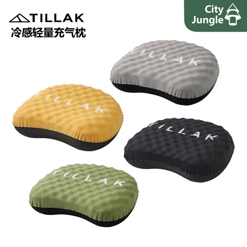 Tillak冷感轻量充气枕头