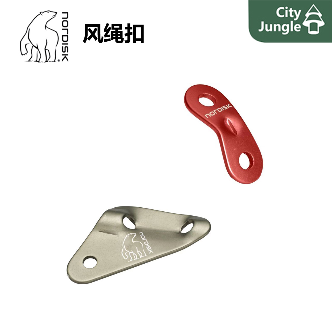 大白熊风绳扣铝合金花生扣