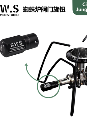 SWS蜘蛛炉阀门旋钮 SOTO310和SOTO340通用辅助点火加大金属开关