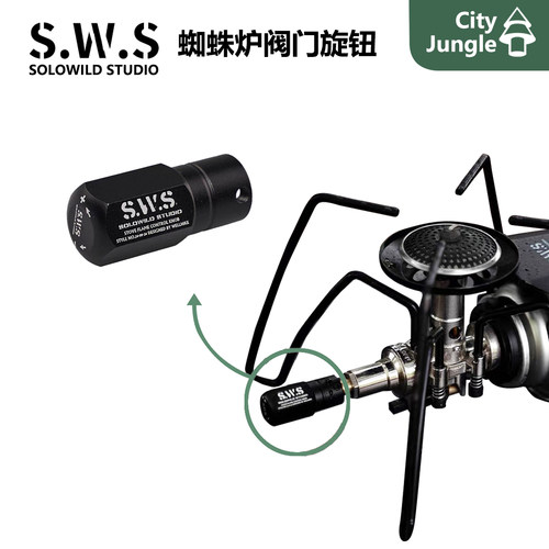 SWS蜘蛛炉阀门旋钮 SOTO310和SOTO340通用辅助点火加大金属开关