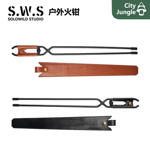 SWS户外火钳BC木炭夹子