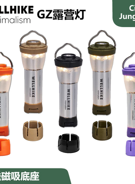 WELLHIKE露营灯GZ灯 户外露营F充电LED帐篷灯手电灯罩便携营地灯