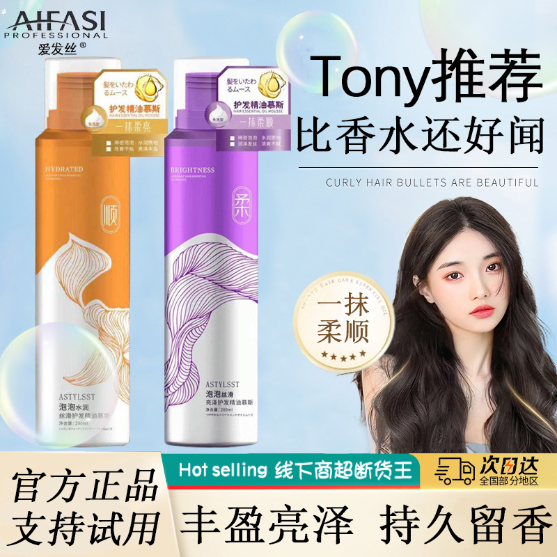 爱发丝免洗柔顺改善毛躁护发精油