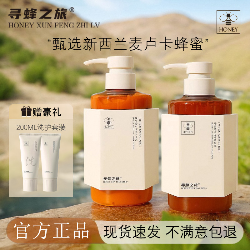 寻蜂之旅滋润控油蓬松洗发水