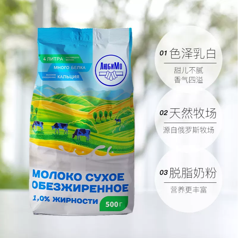 【拍一发二】柳宾斯基正品俄罗斯牛奶粉全脂生牛乳中老年代餐