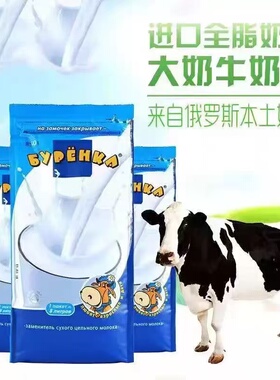 【拍一发二】俄罗斯蓝色大奶牛奶粉生牛乳健康营养早餐绥芬河发货