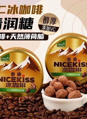利强 冰咖啡糖60g铁盒装浓香丝滑润喉醇厚开车加班常备糖果零食