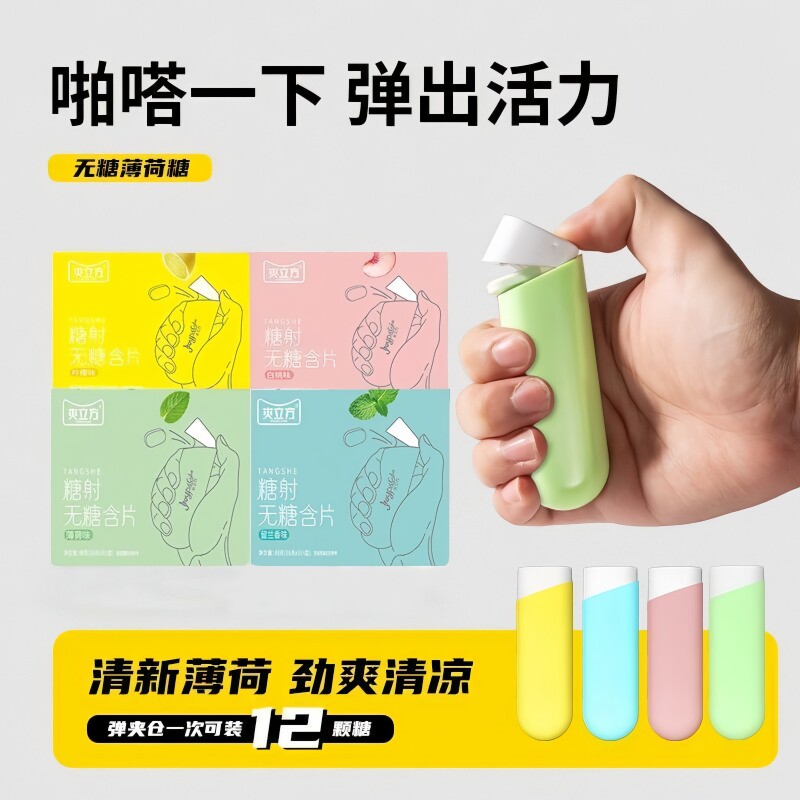 弹射薄荷糖口香糖果玩具网红款图片