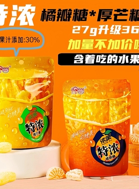 利强浓吧3D造型果汁橘瓣硬糖橘子芒果味水果味糖办公宿舍休闲零食