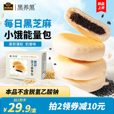 豆乳黑芝麻餐包松软奶香