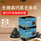 南方黑芝麻丸粒粒无糖黑芝麻丸112g盒装 手工糕点高钙零食小吃丸