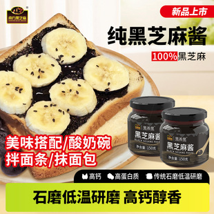 【配料只有黑芝麻】南方纯黑芝麻酱醇香高钙高蛋白质吐司面包调味