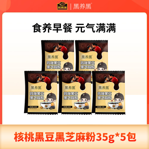 南方黑芝麻核桃黑豆黑芝麻粉