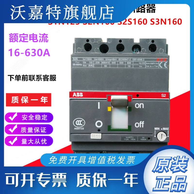 全新ABB塑壳断路器S2S160 R160 3P F FC 160A 电子/电工 其它 原图主图