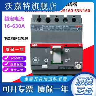 ABB塑壳断路器S2S160 原装 160A R100A 空气开关