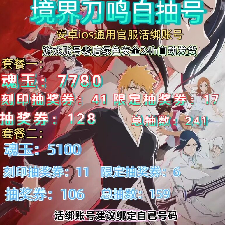 境界刀鸣初始号自抽号开局号官服安卓苹果ios通用活绑
