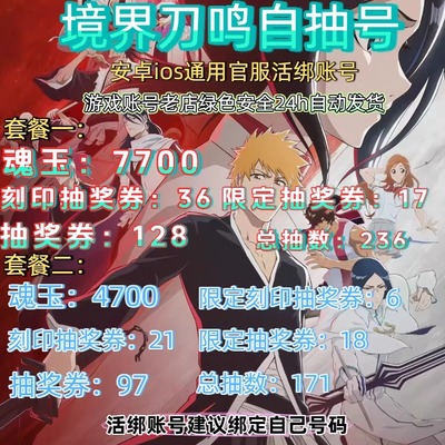 境界刀鸣初始号自抽号开局号官服安卓苹果ios通用活绑